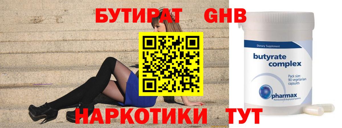 БУТИРАТ 99% Нерюнгри