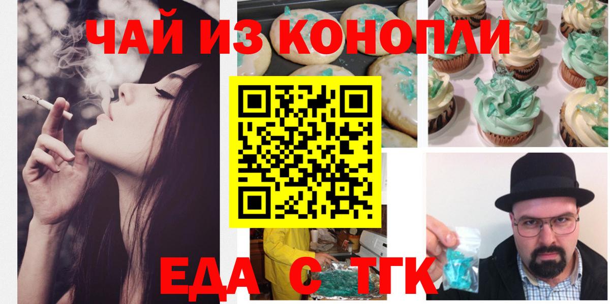 Печенье с ТГК марихуана  Вход с VPN  Нерюнгри 