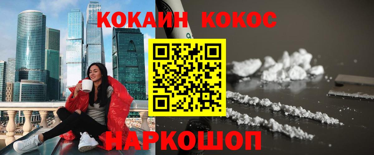 КОКАИН FishScale  Вход с VPN  Нерюнгри  Cocaine Колумбийский 