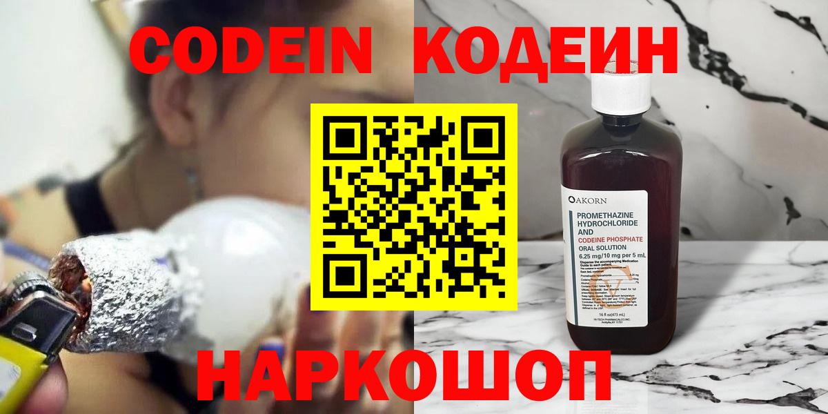 Кодеиновый сироп Lean напиток Lean (лин)  Вход с VPN  Нерюнгри  Кодеиновый сироп Lean Purple Drank 