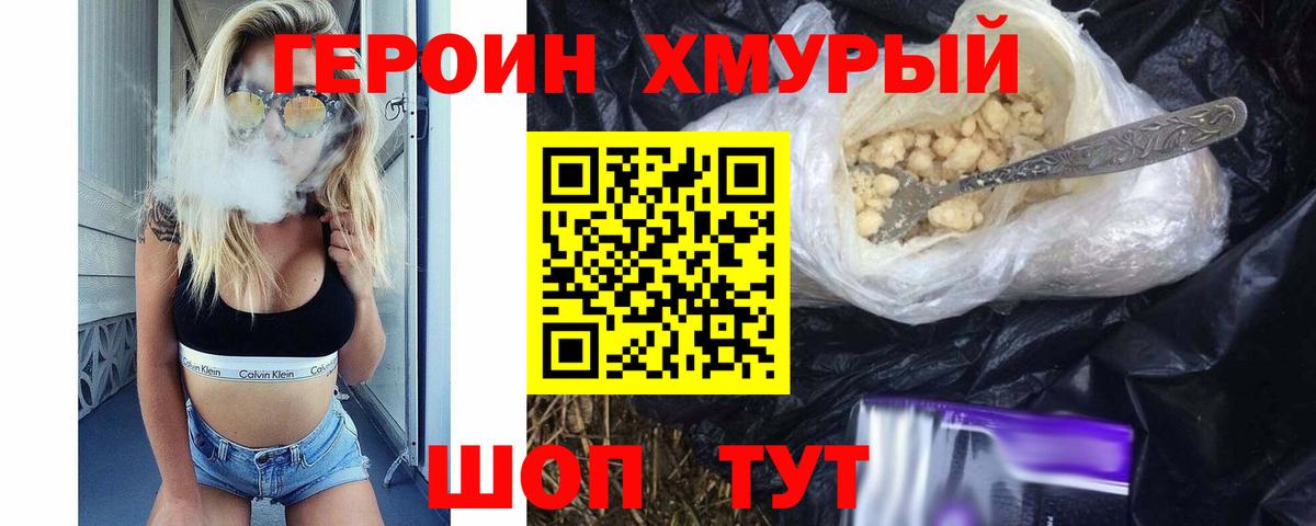 Нерюнгри  ГЕРОИН  Вход с VPN  Героин белый 